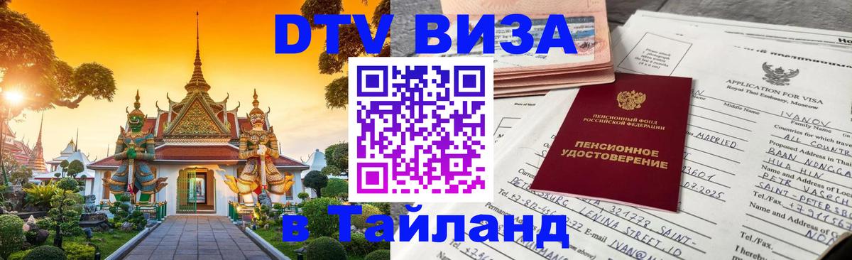 DTV Visa Thailand — прайс и условия, виза без дополнительных документов - 19.11.2025 