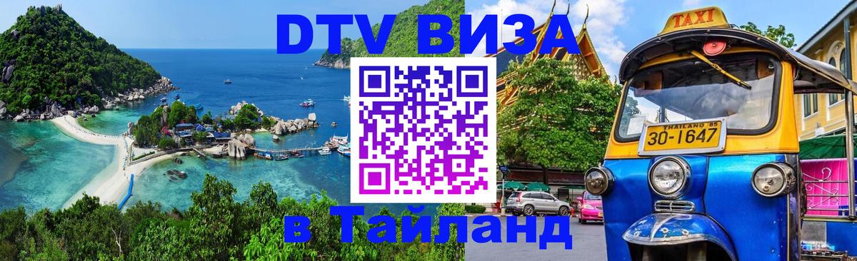 Visa в Таиланд Псков 
